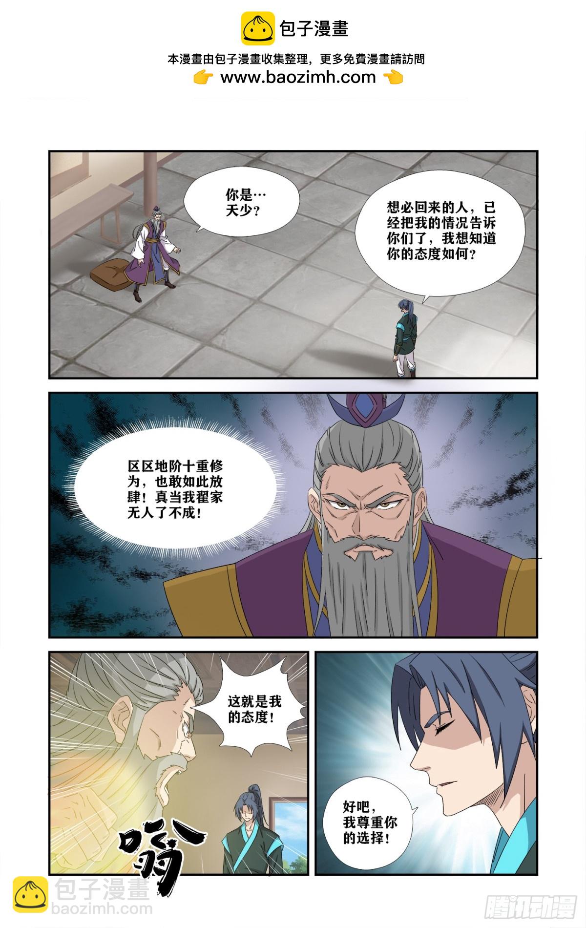 🍴剑逆苍穹 471 456   铲除隐患 第3页
