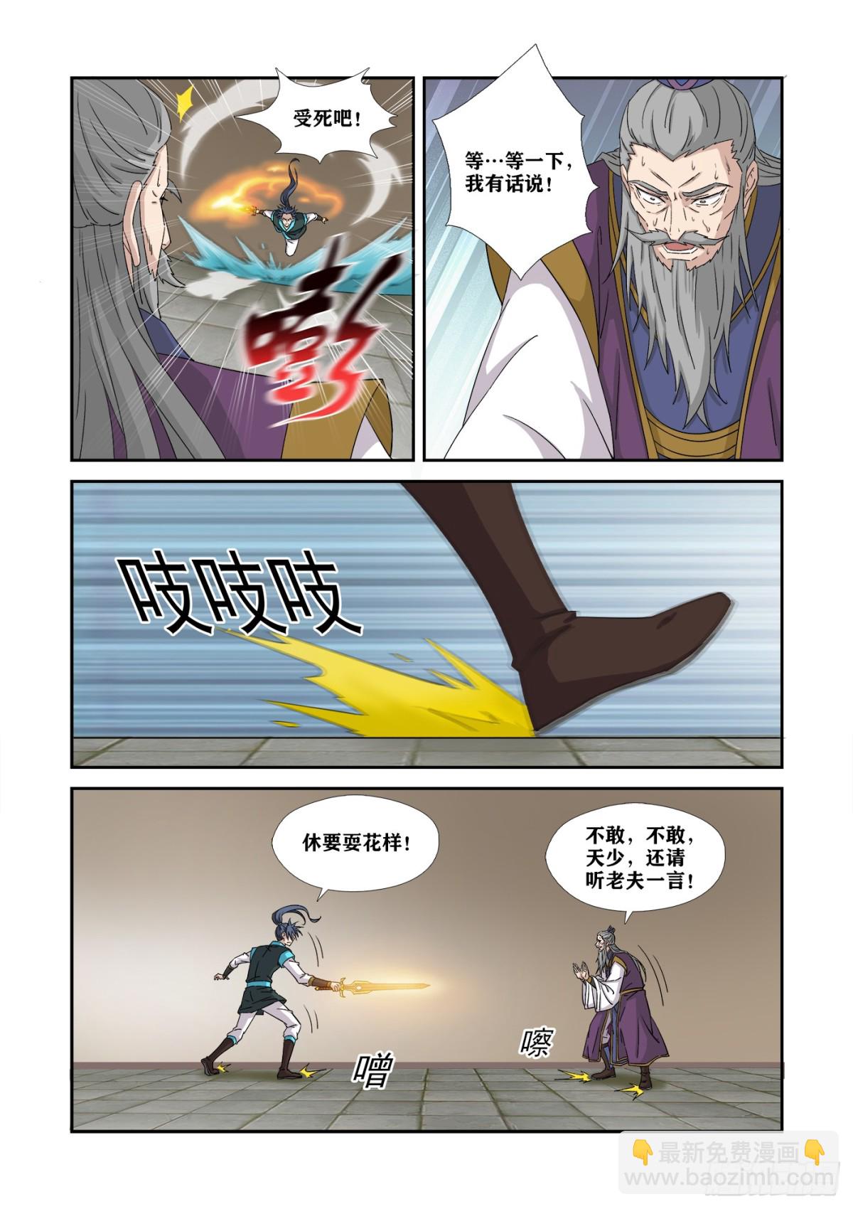 🍴剑逆苍穹 471 456   铲除隐患 第5页