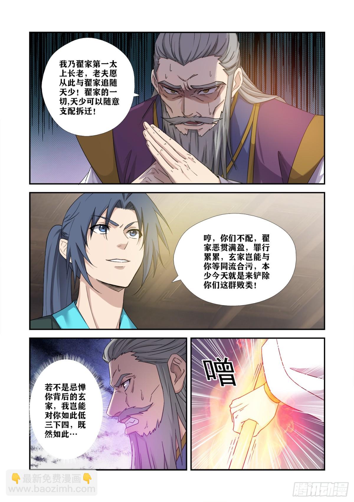🍴剑逆苍穹 471 456   铲除隐患 第6页