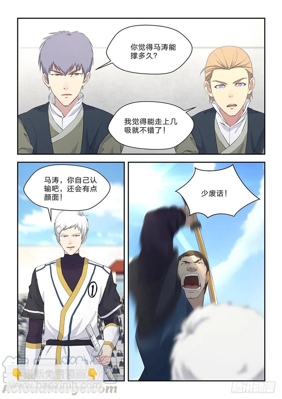 🍴剑逆苍穹 四十七 四强产生 第10页