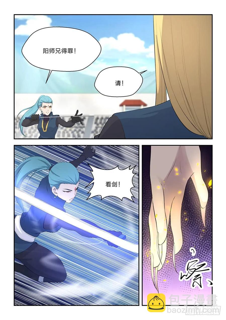 🍴剑逆苍穹 四十七 四强产生 第12页