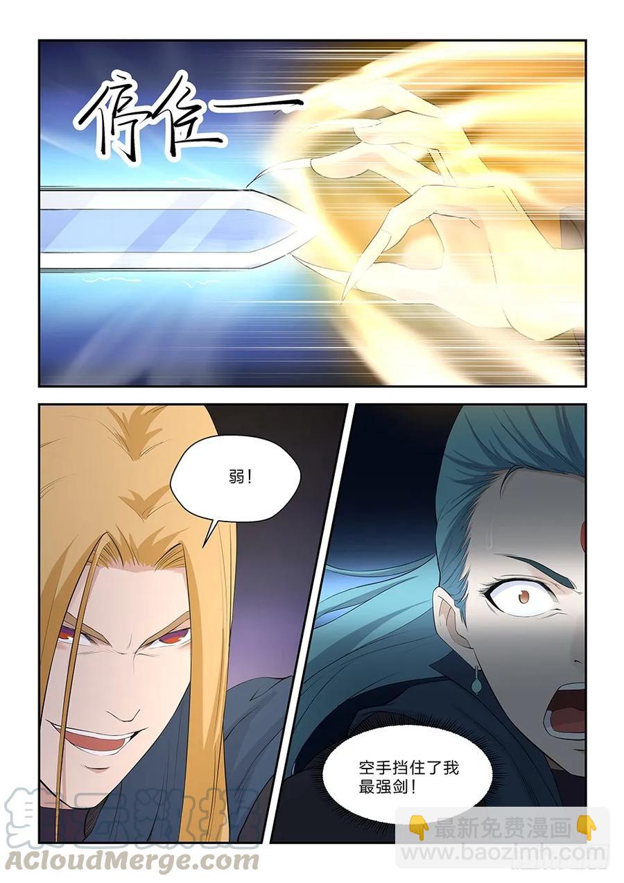 🍴剑逆苍穹 四十七 四强产生 第13页