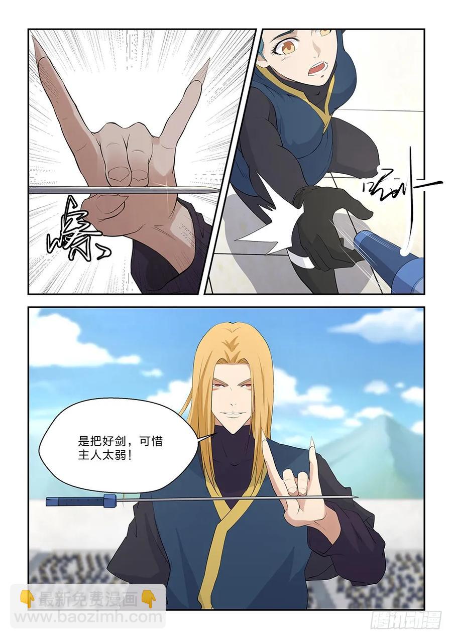 🍴剑逆苍穹 四十七 四强产生 第14页