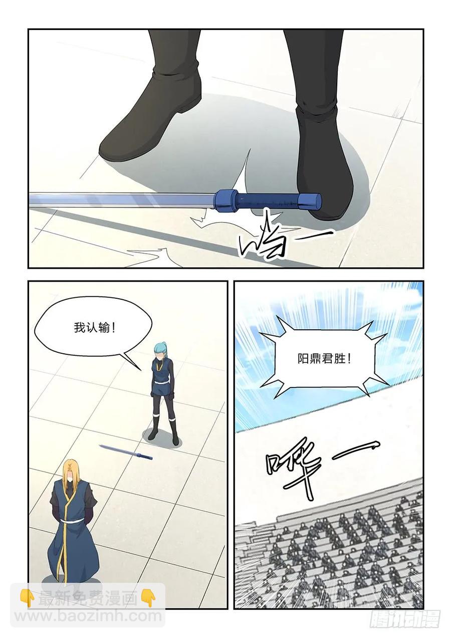 🍴剑逆苍穹 四十七 四强产生 第15页