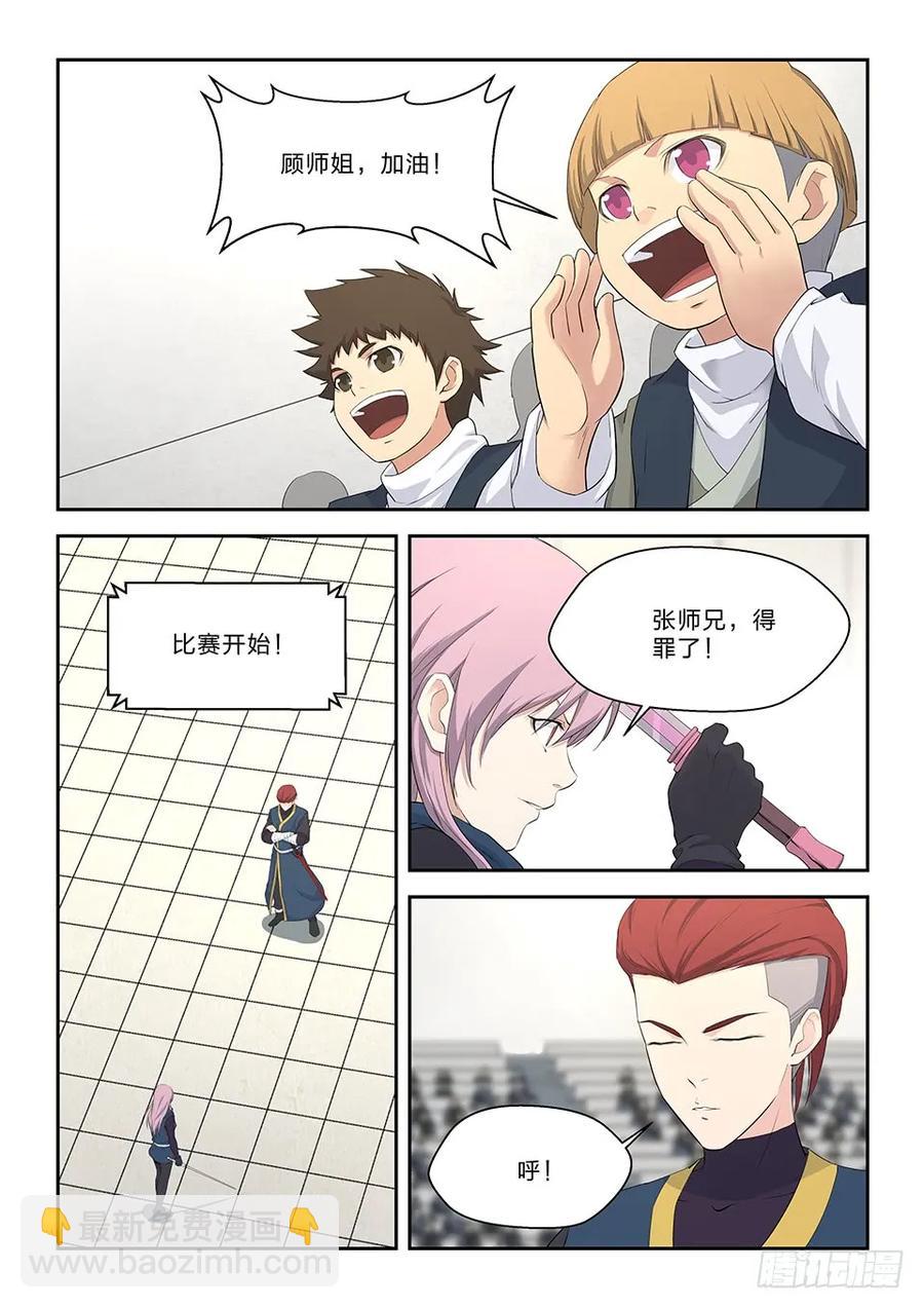 🍴剑逆苍穹 四十七 四强产生 第2页