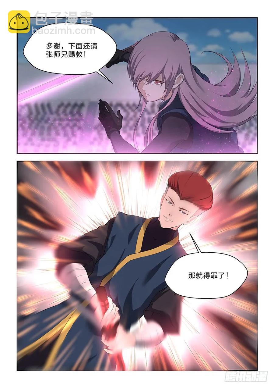 🍴剑逆苍穹 四十七 四强产生 第5页