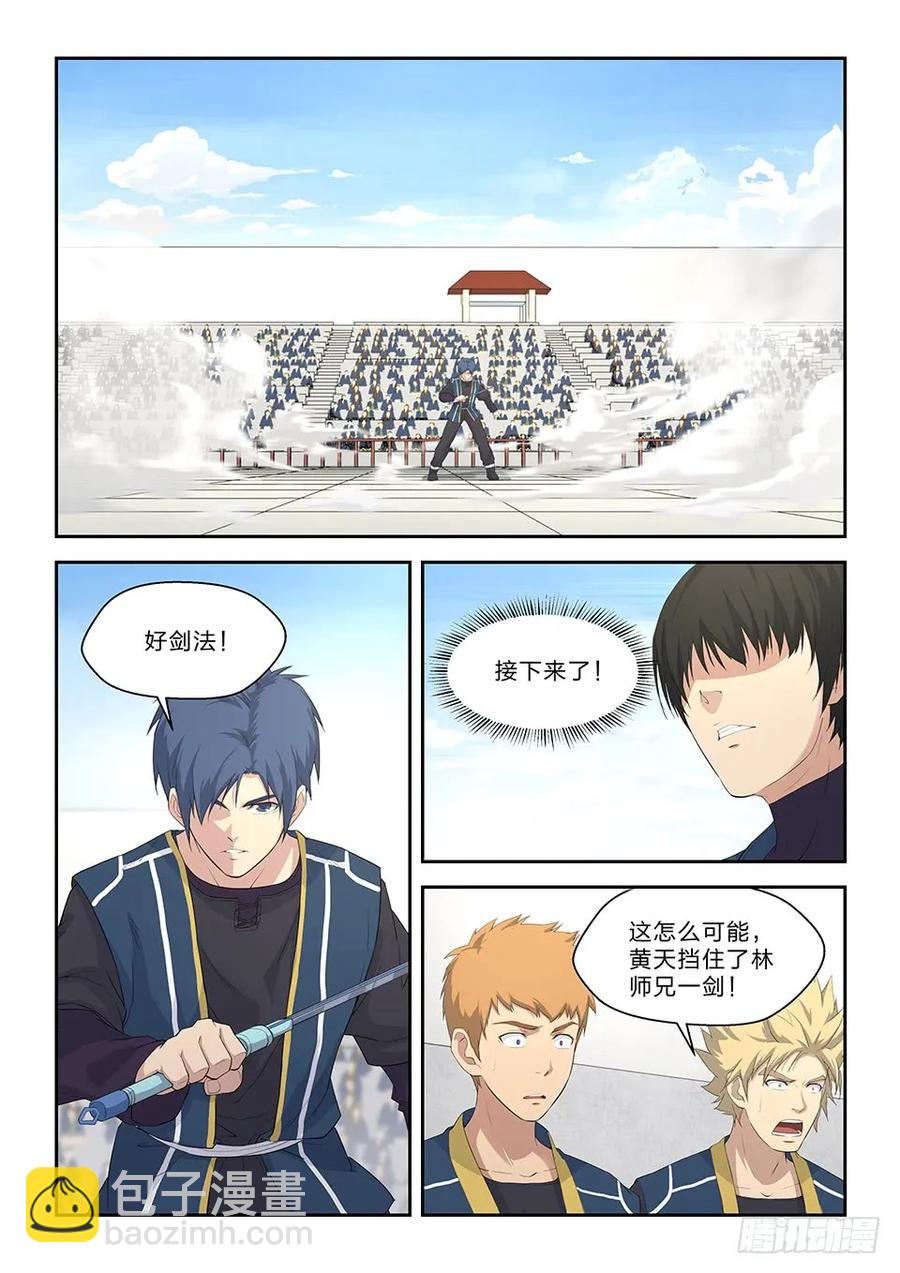 🍴剑逆苍穹 四十九 十剑胜你（一） 第2页