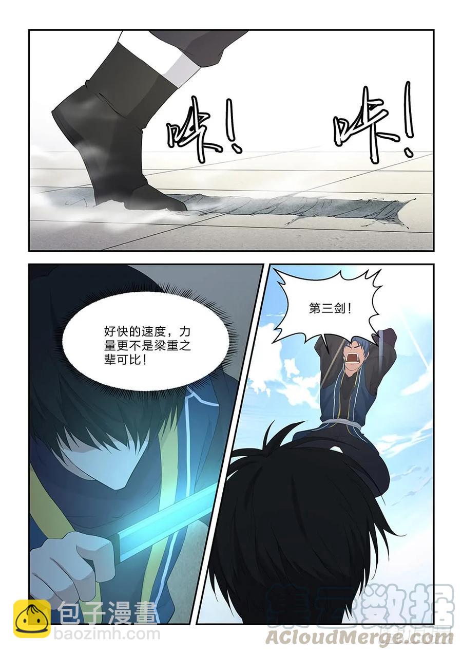 🍴剑逆苍穹 四十九 十剑胜你（一） 第9页
