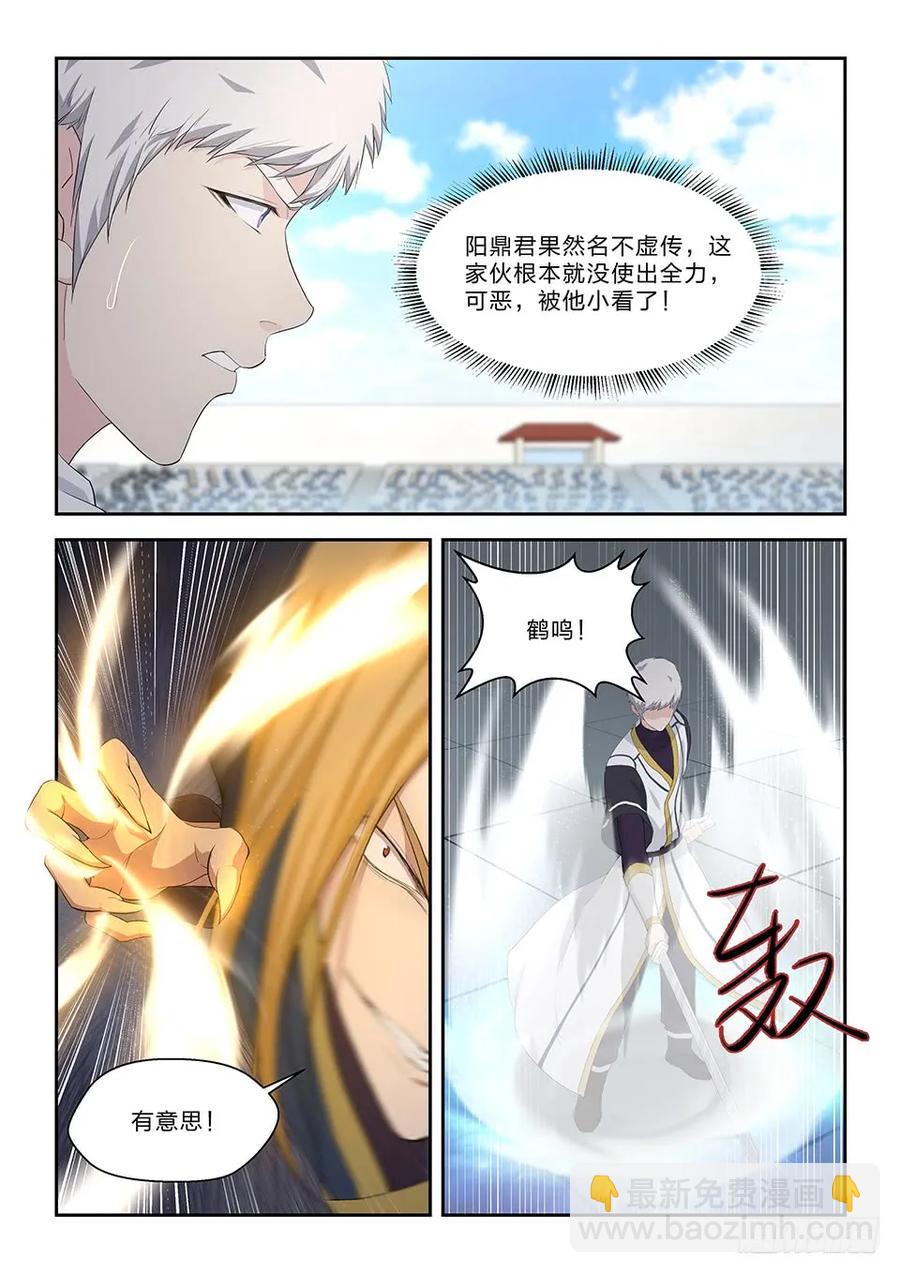 🍴剑逆苍穹 五十一 阳鼎君对战白展鹤 第11页