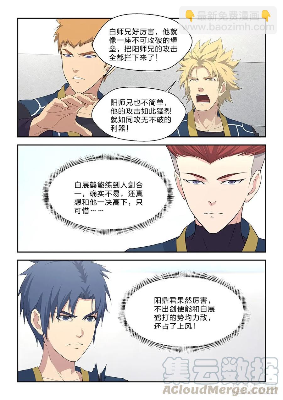 🍴剑逆苍穹 五十一 阳鼎君对战白展鹤 第13页