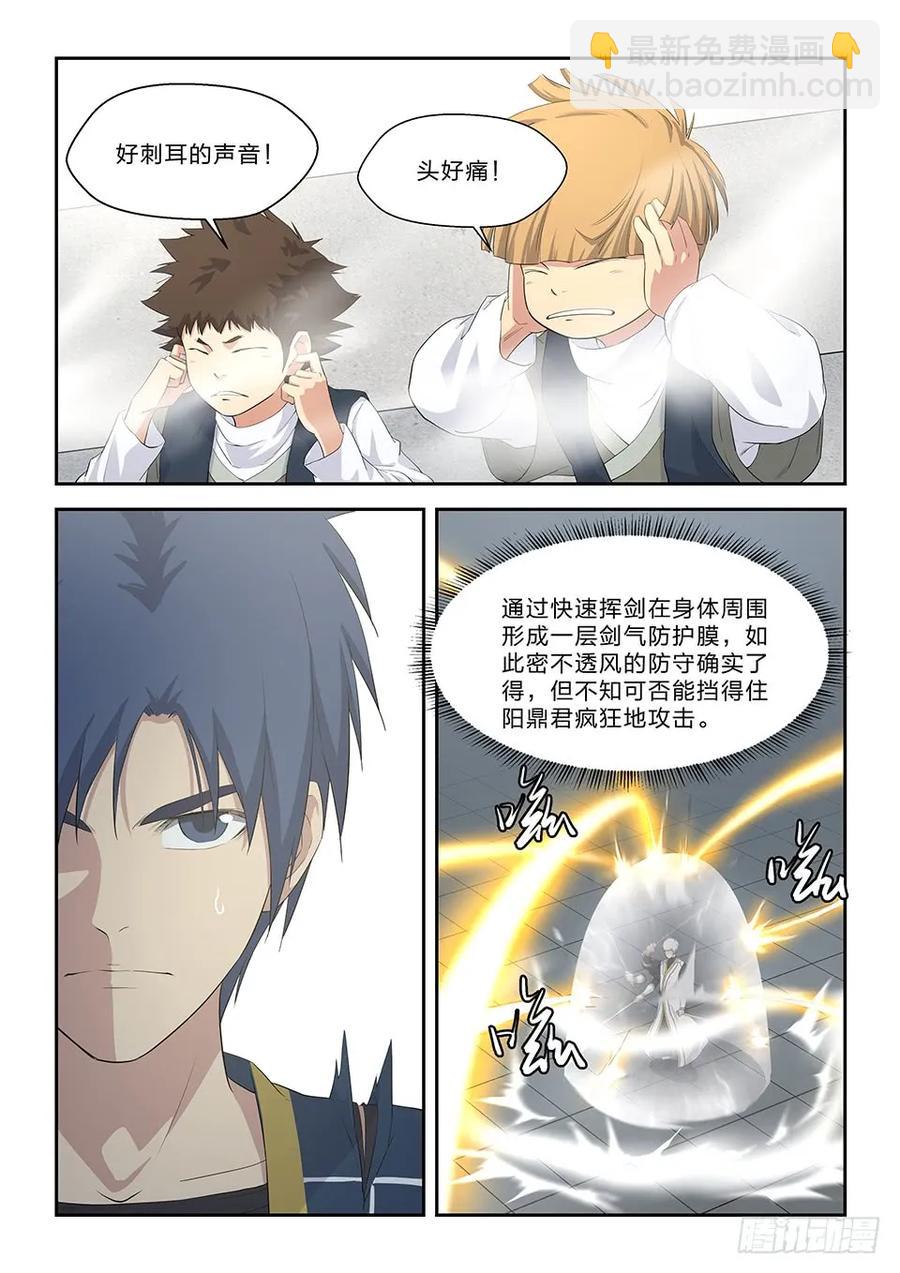 🍴剑逆苍穹 五十一 阳鼎君对战白展鹤 第14页