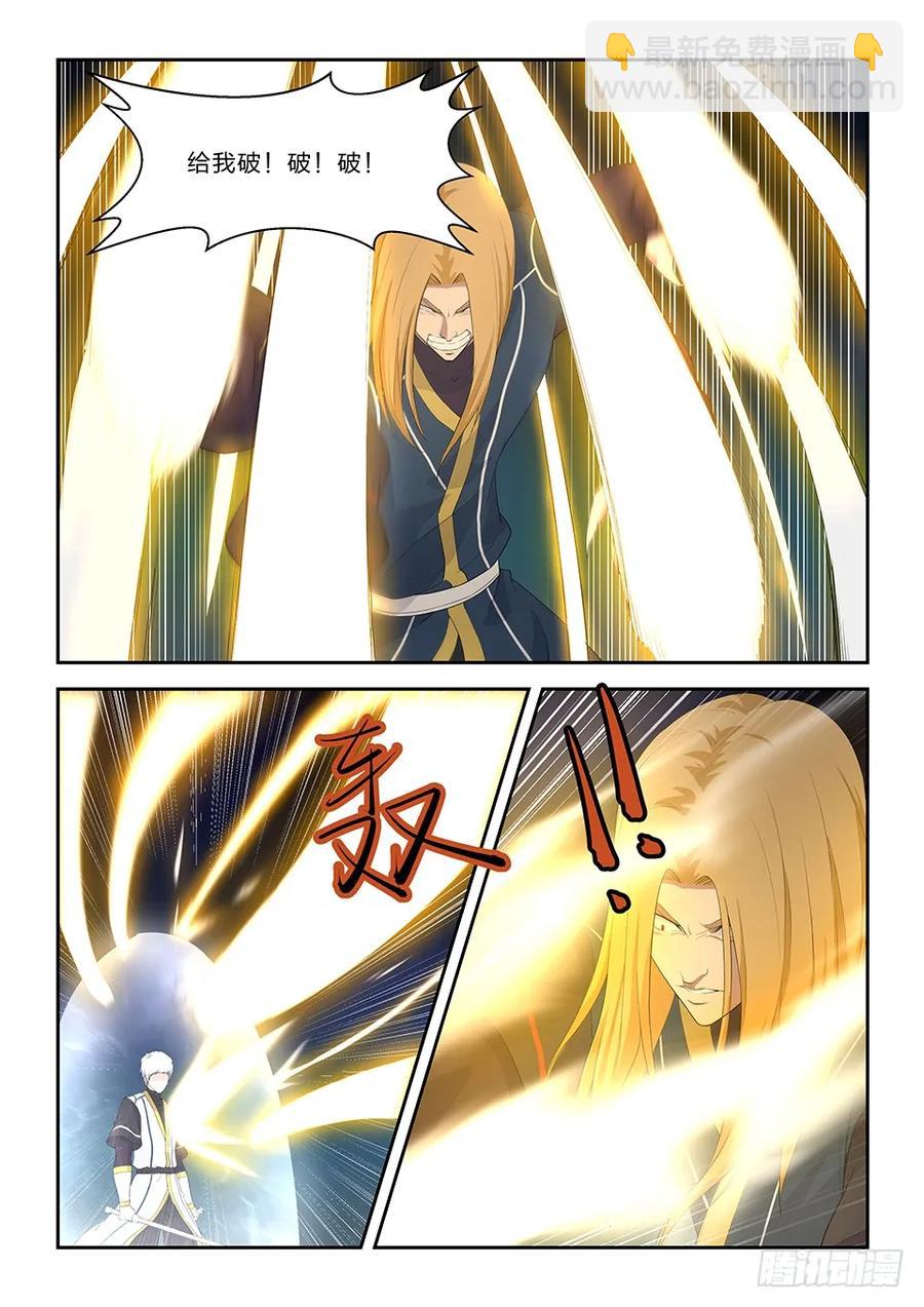 🍴剑逆苍穹 五十一 阳鼎君对战白展鹤 第15页