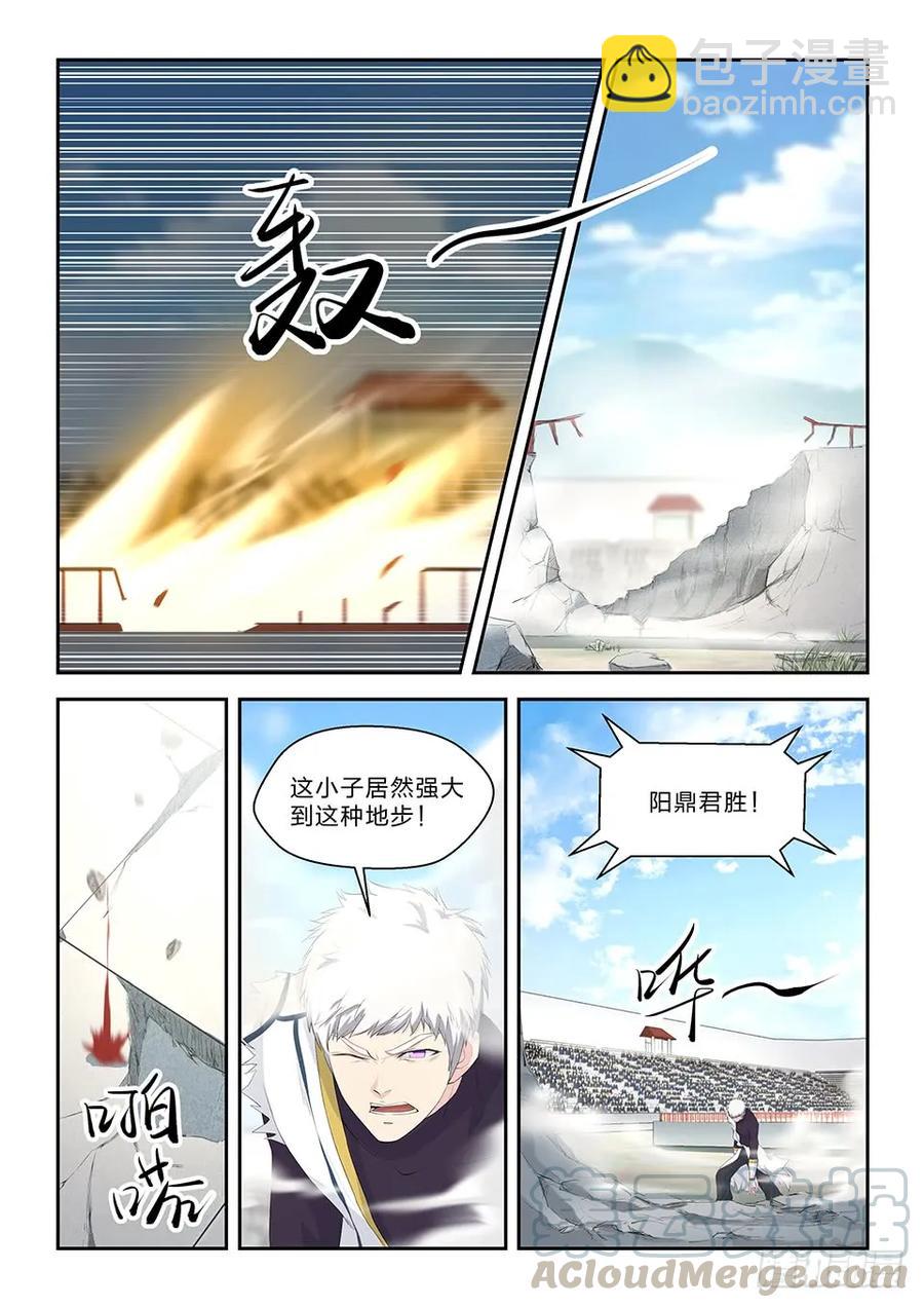 🍴剑逆苍穹 五十一 阳鼎君对战白展鹤 第19页