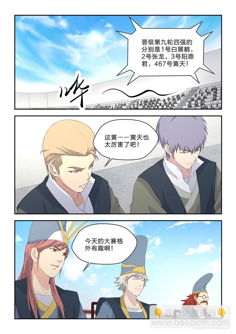 🍴剑逆苍穹 五十一 阳鼎君对战白展鹤 第2页