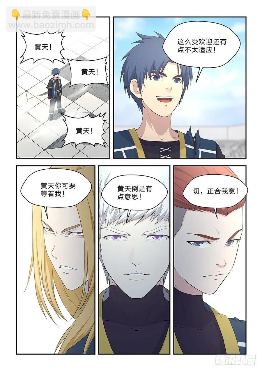🍴剑逆苍穹 五十一 阳鼎君对战白展鹤 第3页