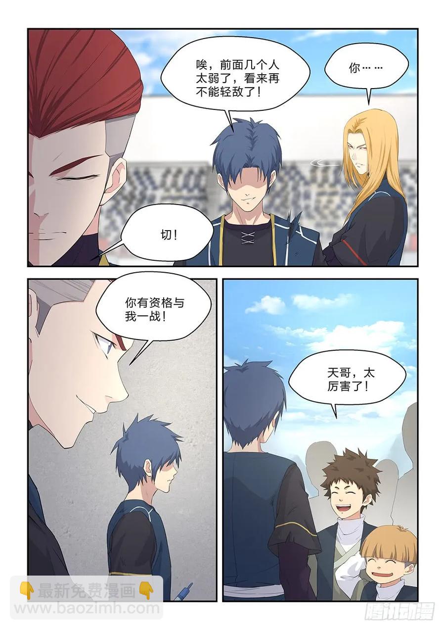 🍴剑逆苍穹 五十一 阳鼎君对战白展鹤 第5页