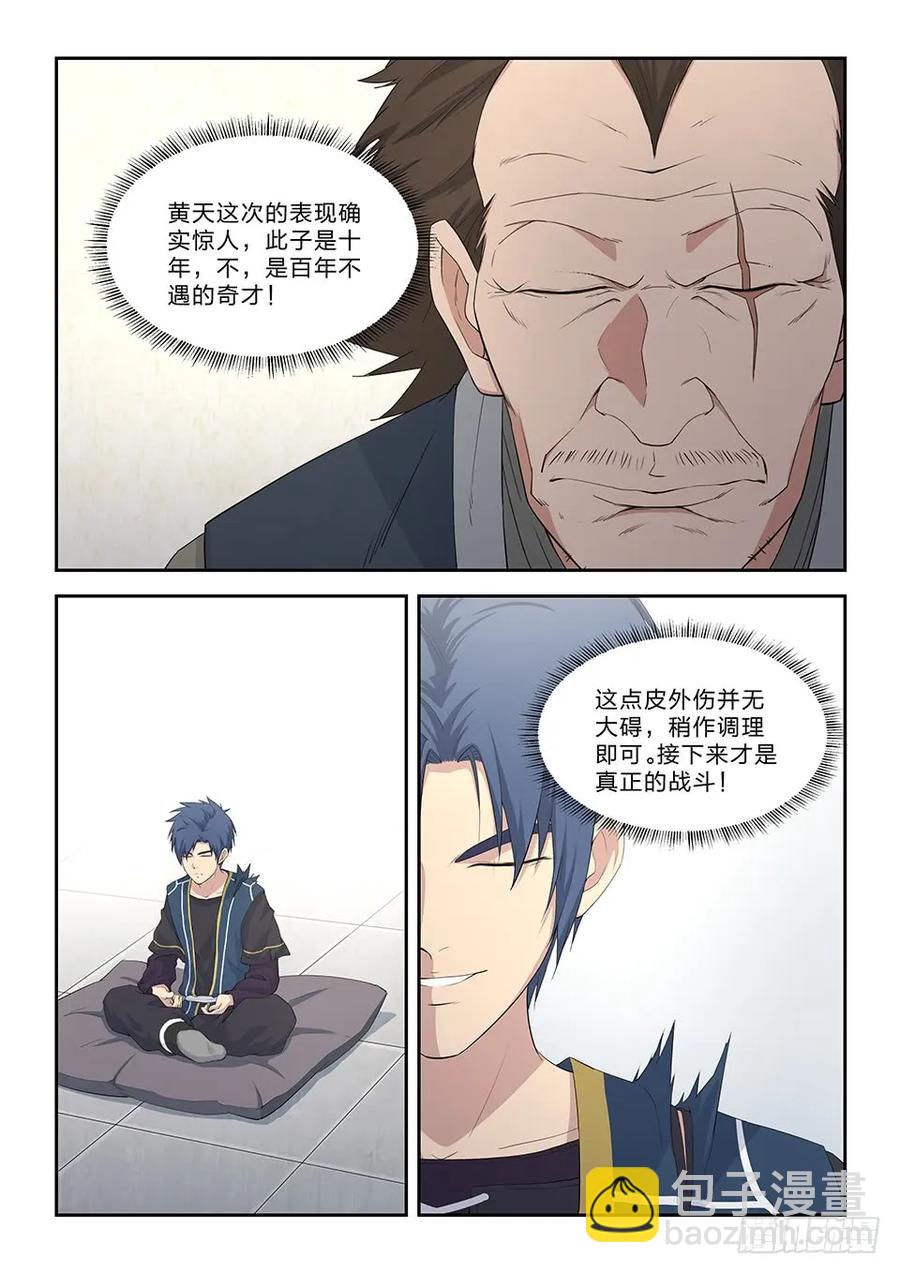 🍴剑逆苍穹 五十一 阳鼎君对战白展鹤 第6页
