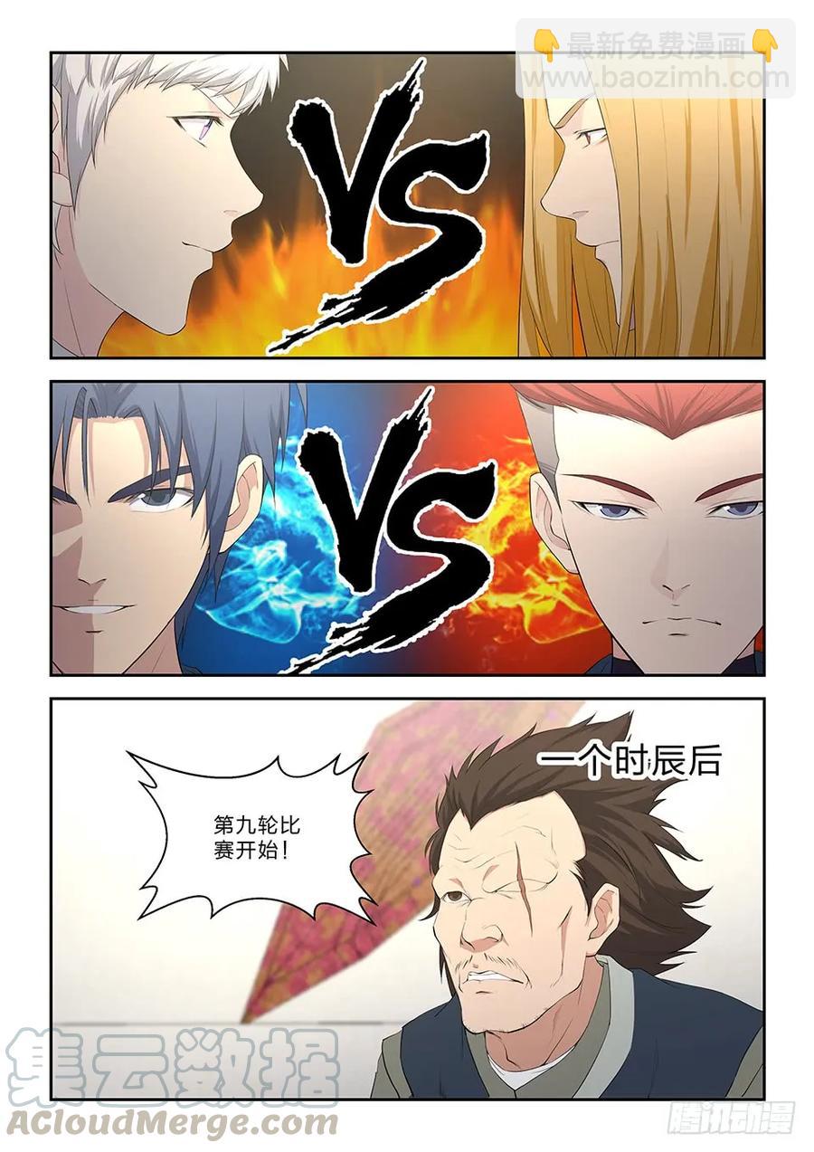 🍴剑逆苍穹 五十一 阳鼎君对战白展鹤 第7页