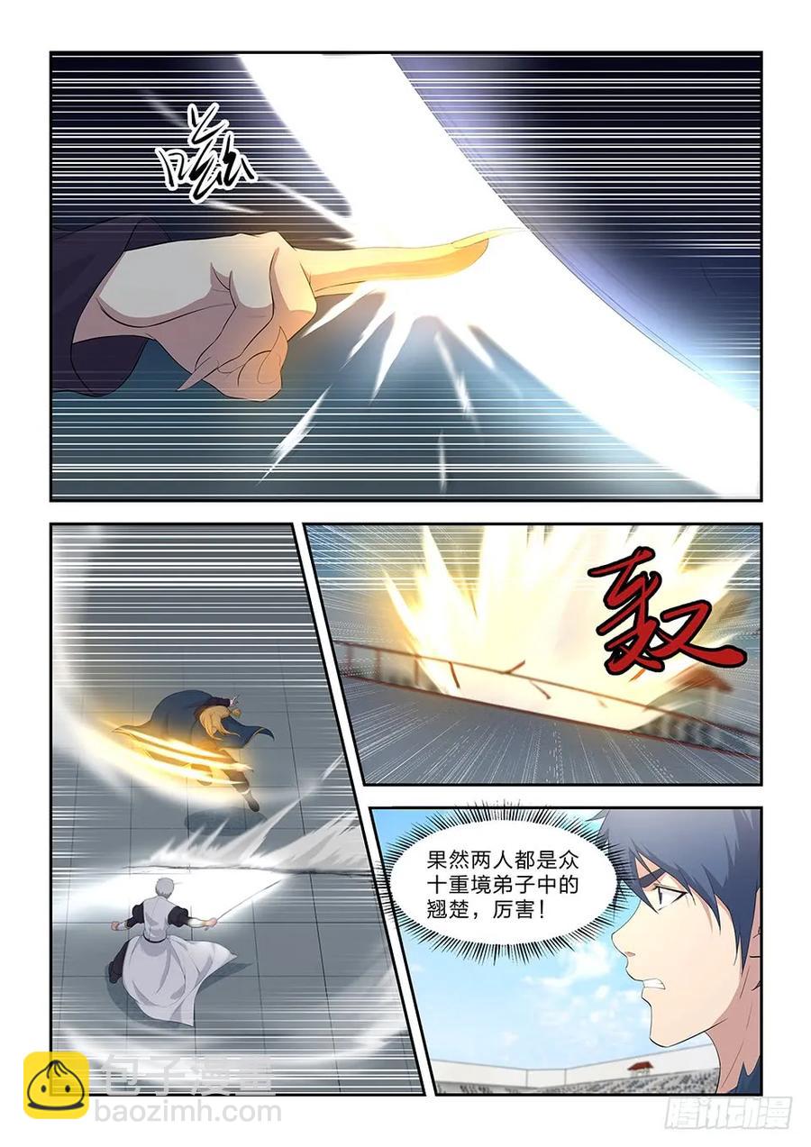 🍴剑逆苍穹 五十一 阳鼎君对战白展鹤 第9页