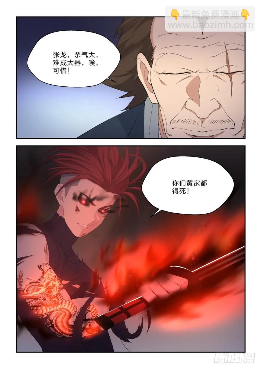 🍴剑逆苍穹 五十三 黄天大战张龙（二） 第15页