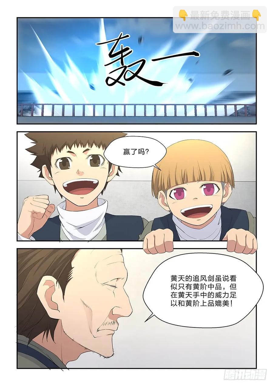 🍴剑逆苍穹 五十三 黄天大战张龙（二） 第2页