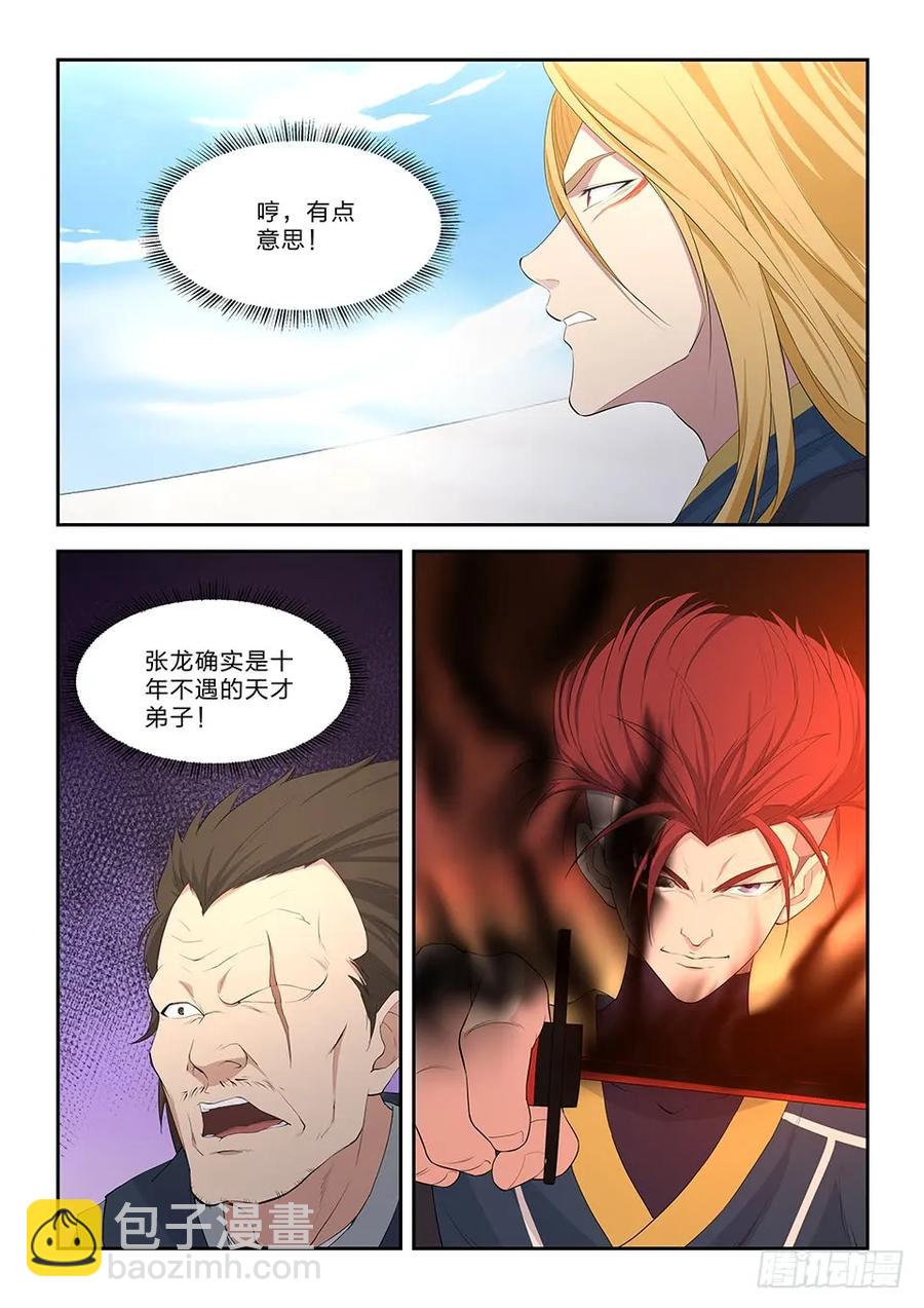 🍴剑逆苍穹 五十三 黄天大战张龙（二） 第5页