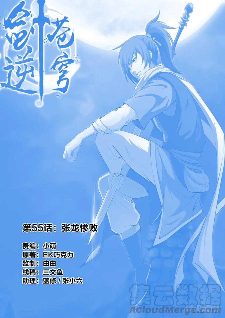 🍴剑逆苍穹 五十五 张龙惨败 第1页