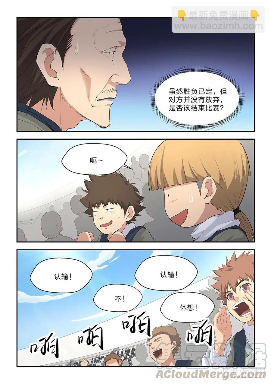 🍴剑逆苍穹 五十五 张龙惨败 第10页