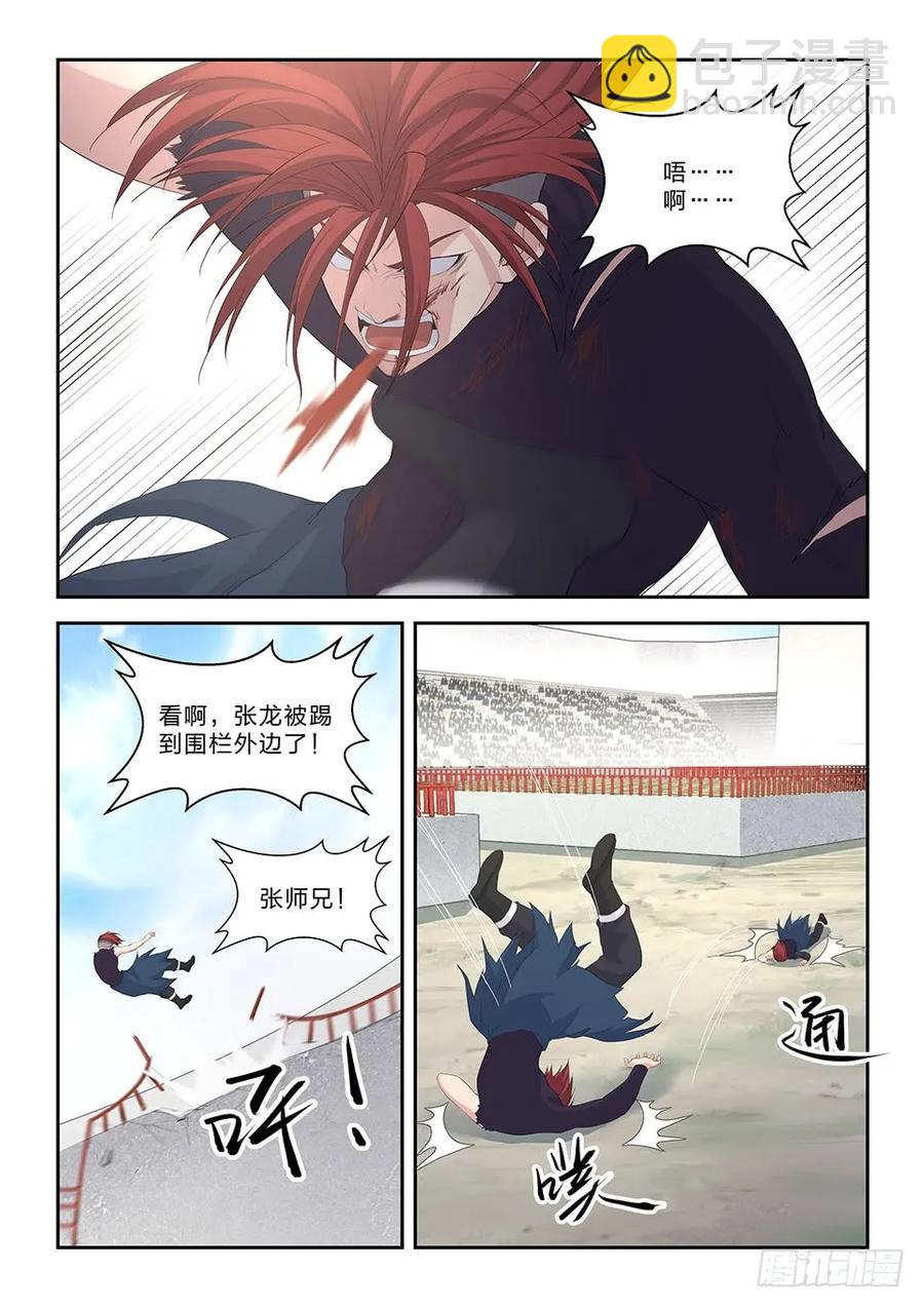 🍴剑逆苍穹 五十五 张龙惨败 第12页