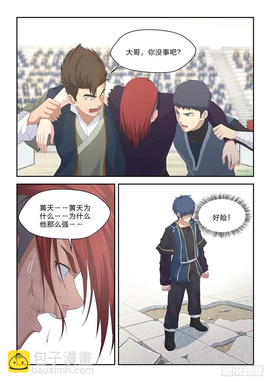 🍴剑逆苍穹 五十五 张龙惨败 第14页