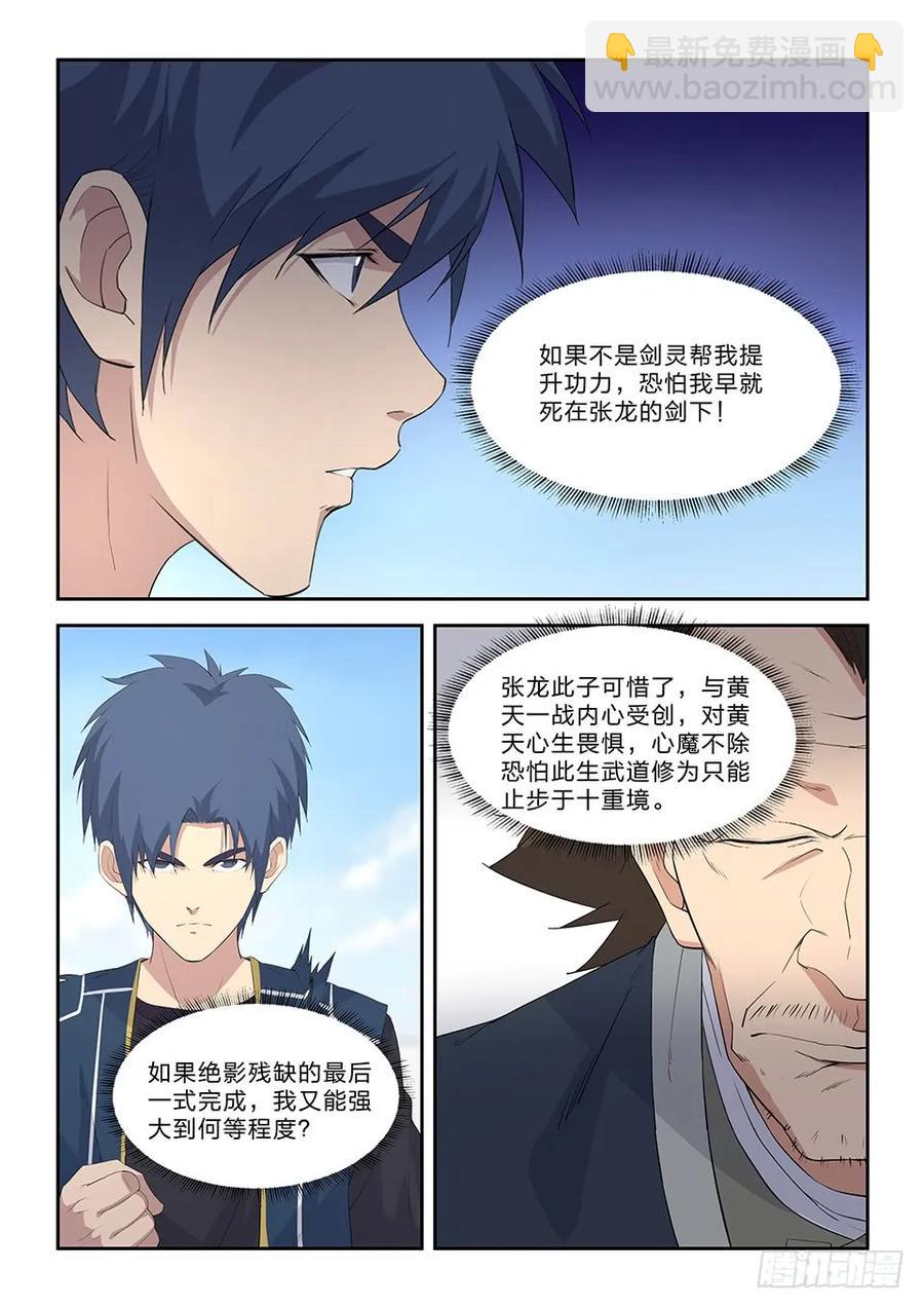 🍴剑逆苍穹 五十五 张龙惨败 第15页