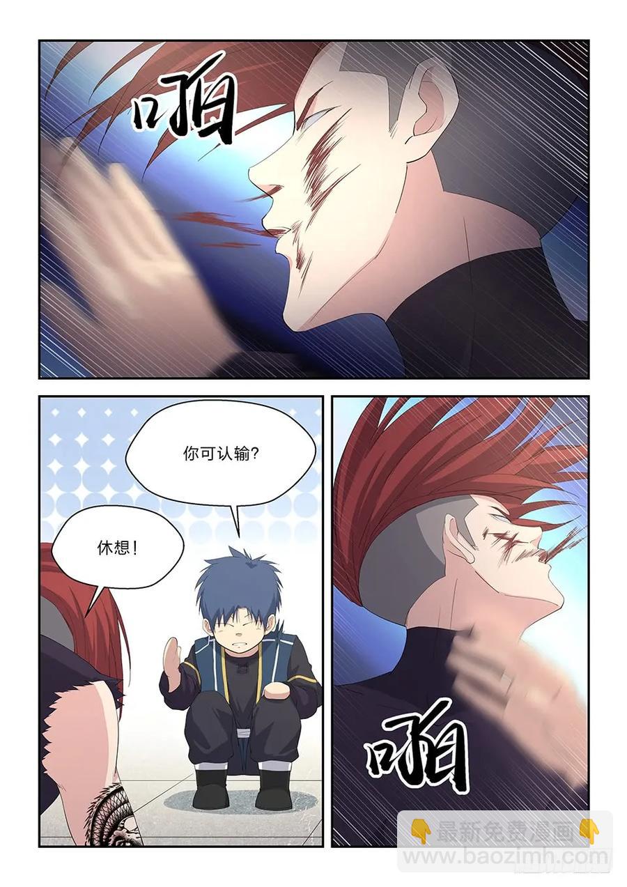 🍴剑逆苍穹 五十五 张龙惨败 第9页