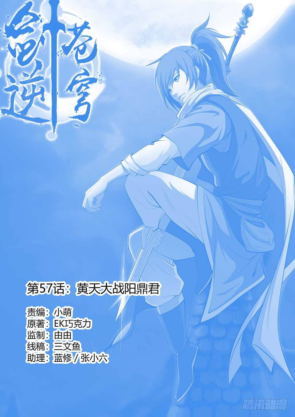 🍴剑逆苍穹 五十七 黄天大战阳鼎君 第1页