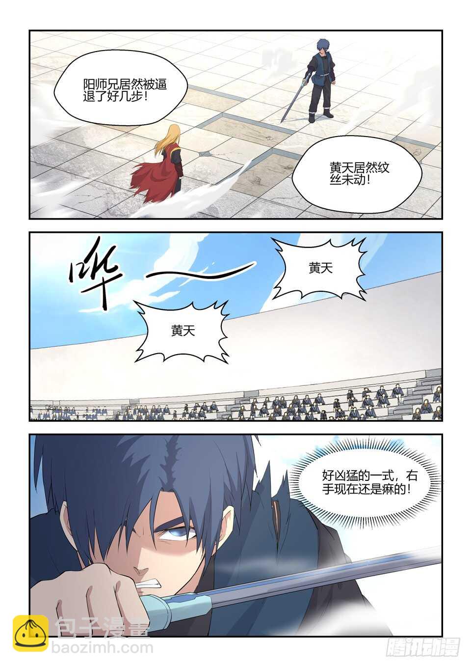 🍴剑逆苍穹 五十七 黄天大战阳鼎君 第12页