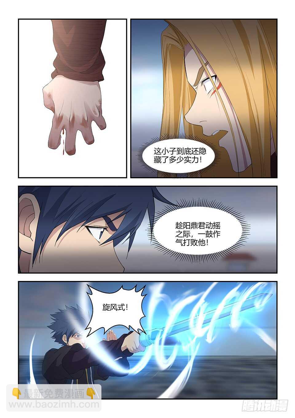 🍴剑逆苍穹 五十七 黄天大战阳鼎君 第13页