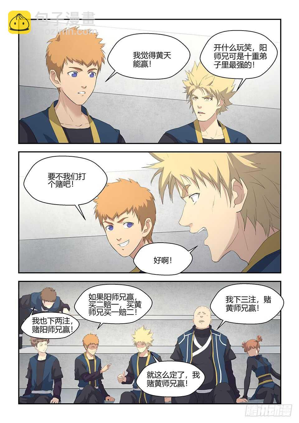 🍴剑逆苍穹 五十七 黄天大战阳鼎君 第4页