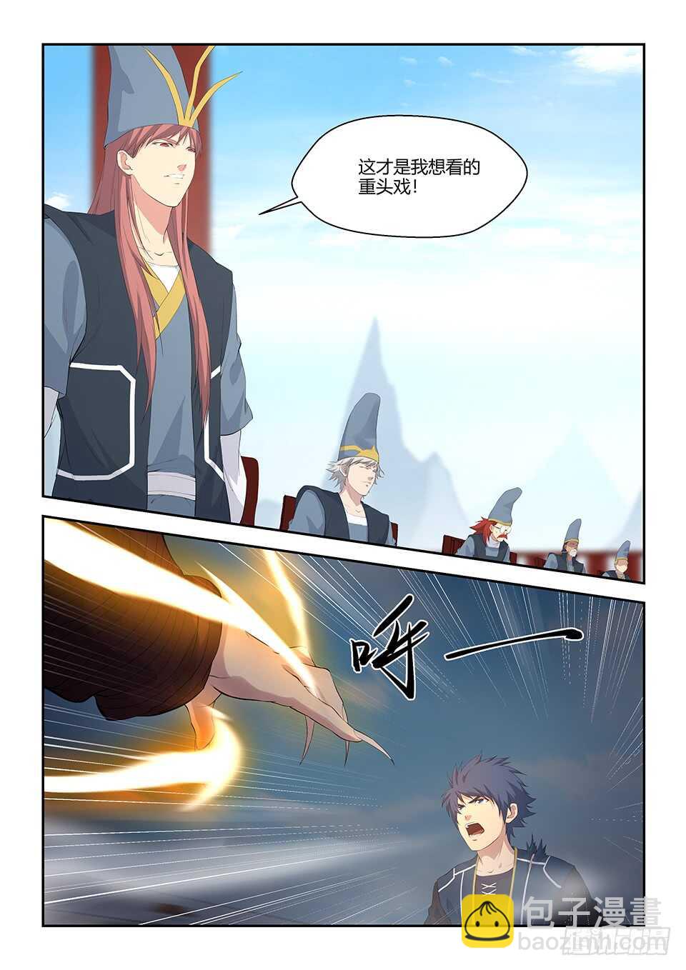 🍴剑逆苍穹 五十七 黄天大战阳鼎君 第5页