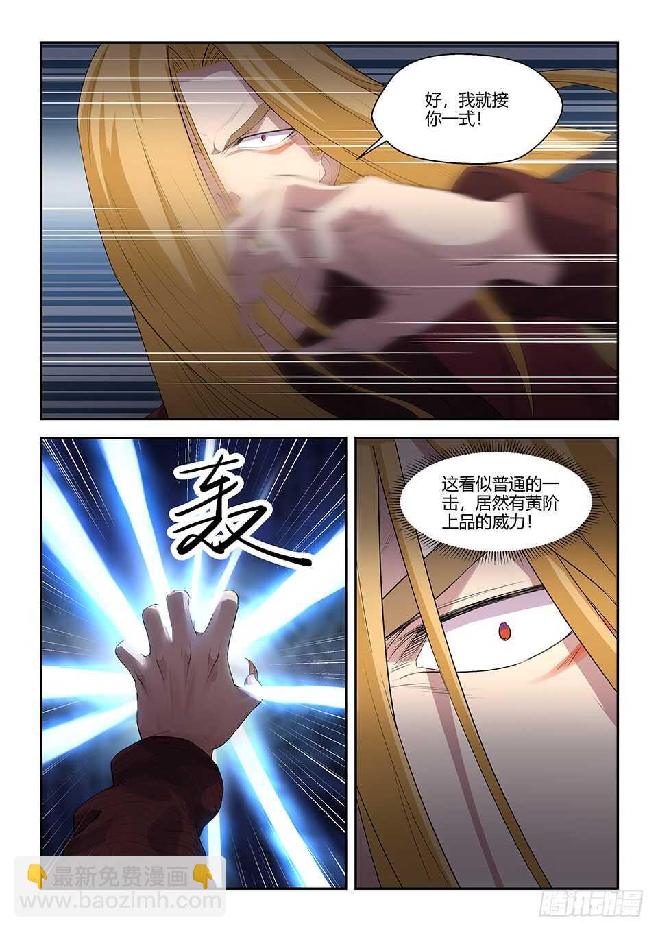 🍴剑逆苍穹 五十七 黄天大战阳鼎君 第8页