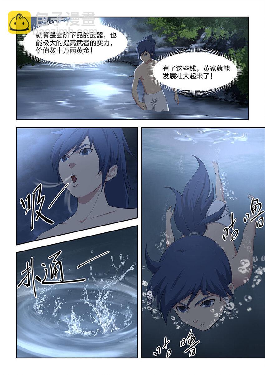 🍴剑逆苍穹 六 寒潭剑影 第11页