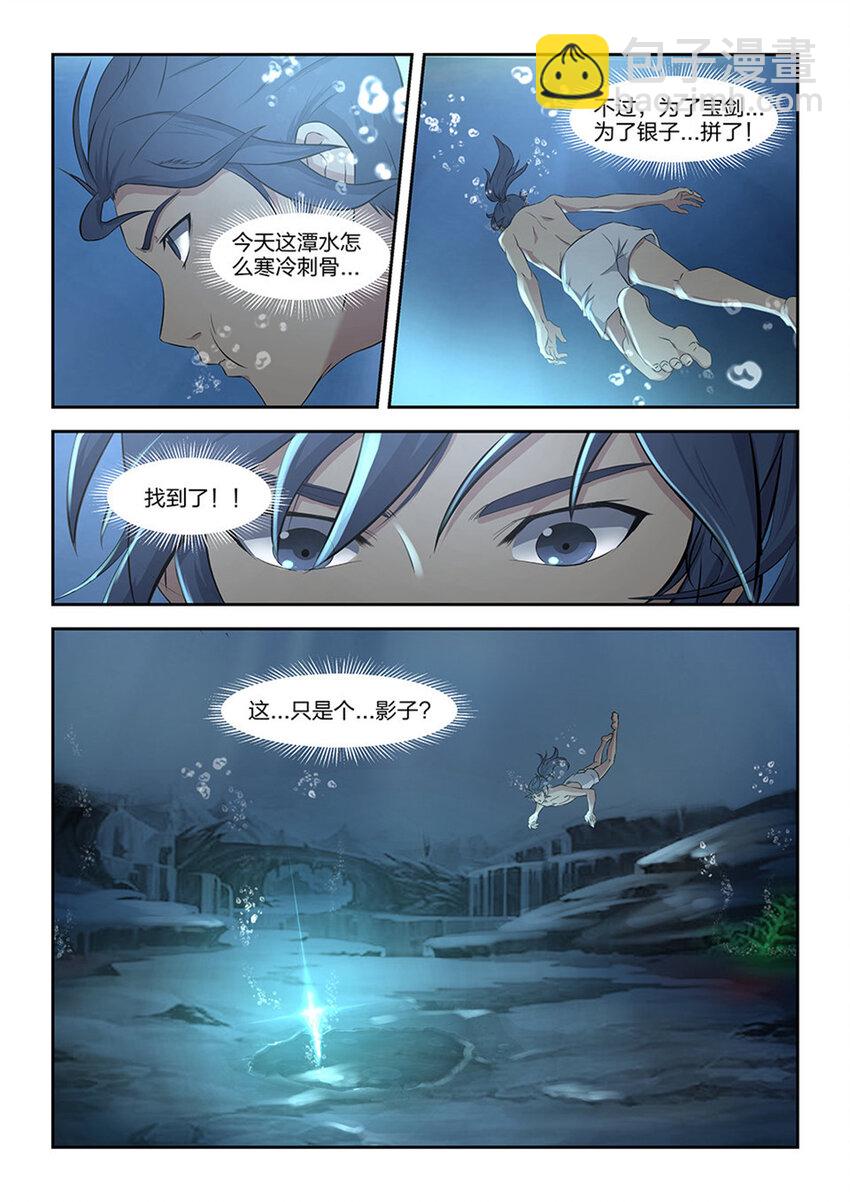 🍴剑逆苍穹 六 寒潭剑影 第12页
