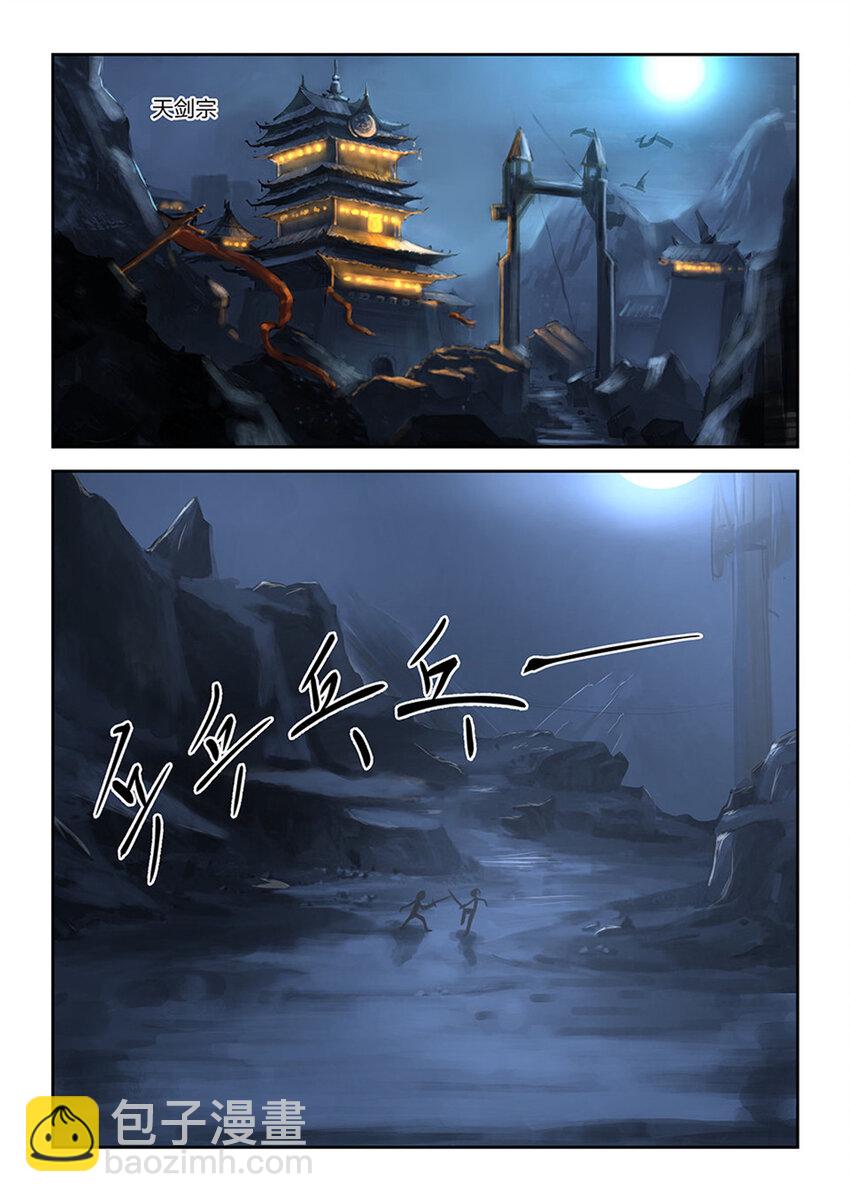 🍴剑逆苍穹 六 寒潭剑影 第2页