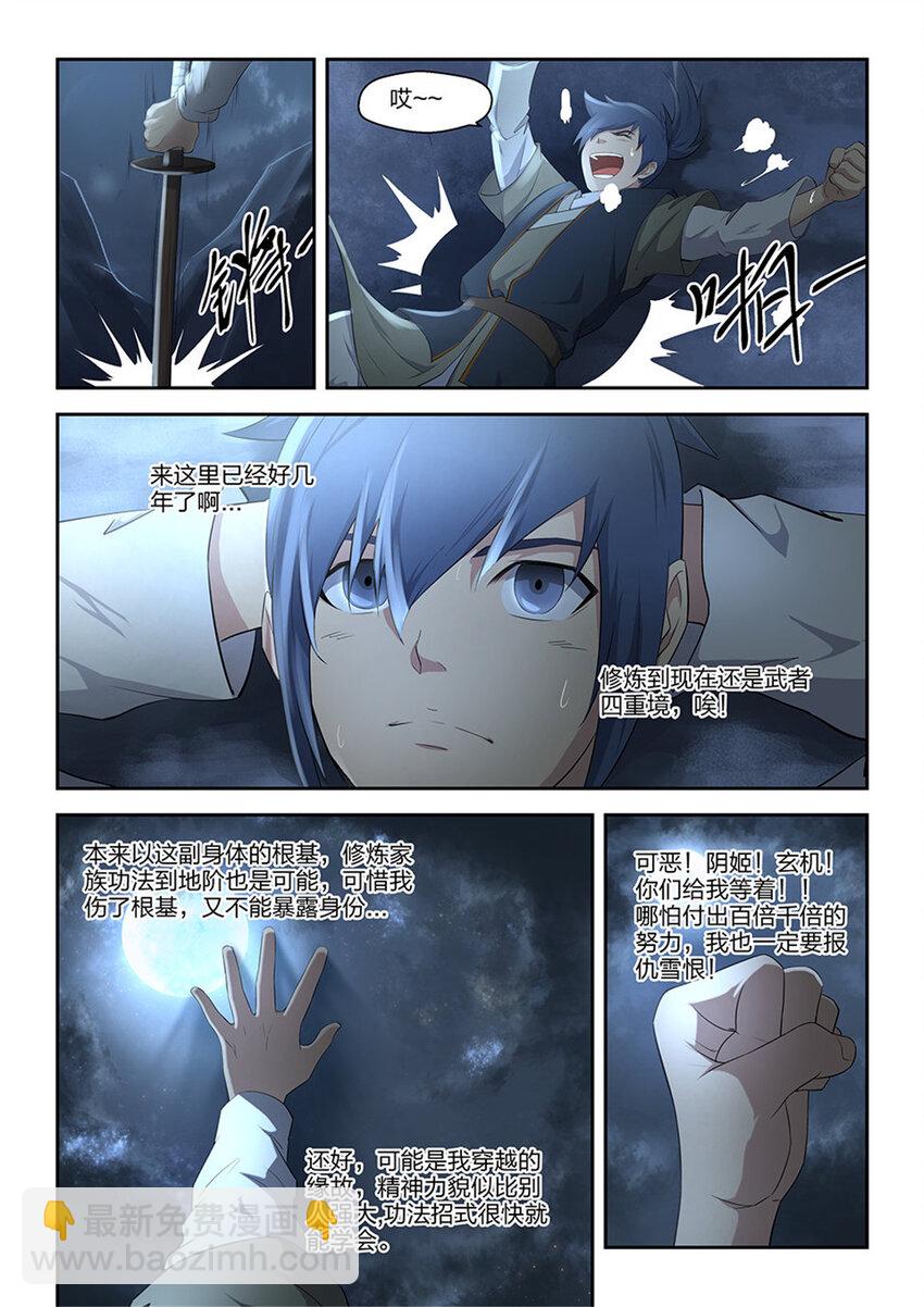🍴剑逆苍穹 六 寒潭剑影 第6页