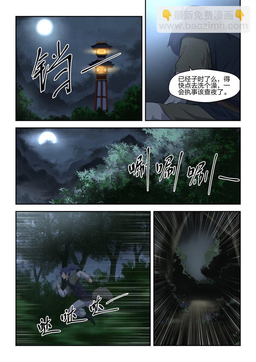 🍴剑逆苍穹 六 寒潭剑影 第7页