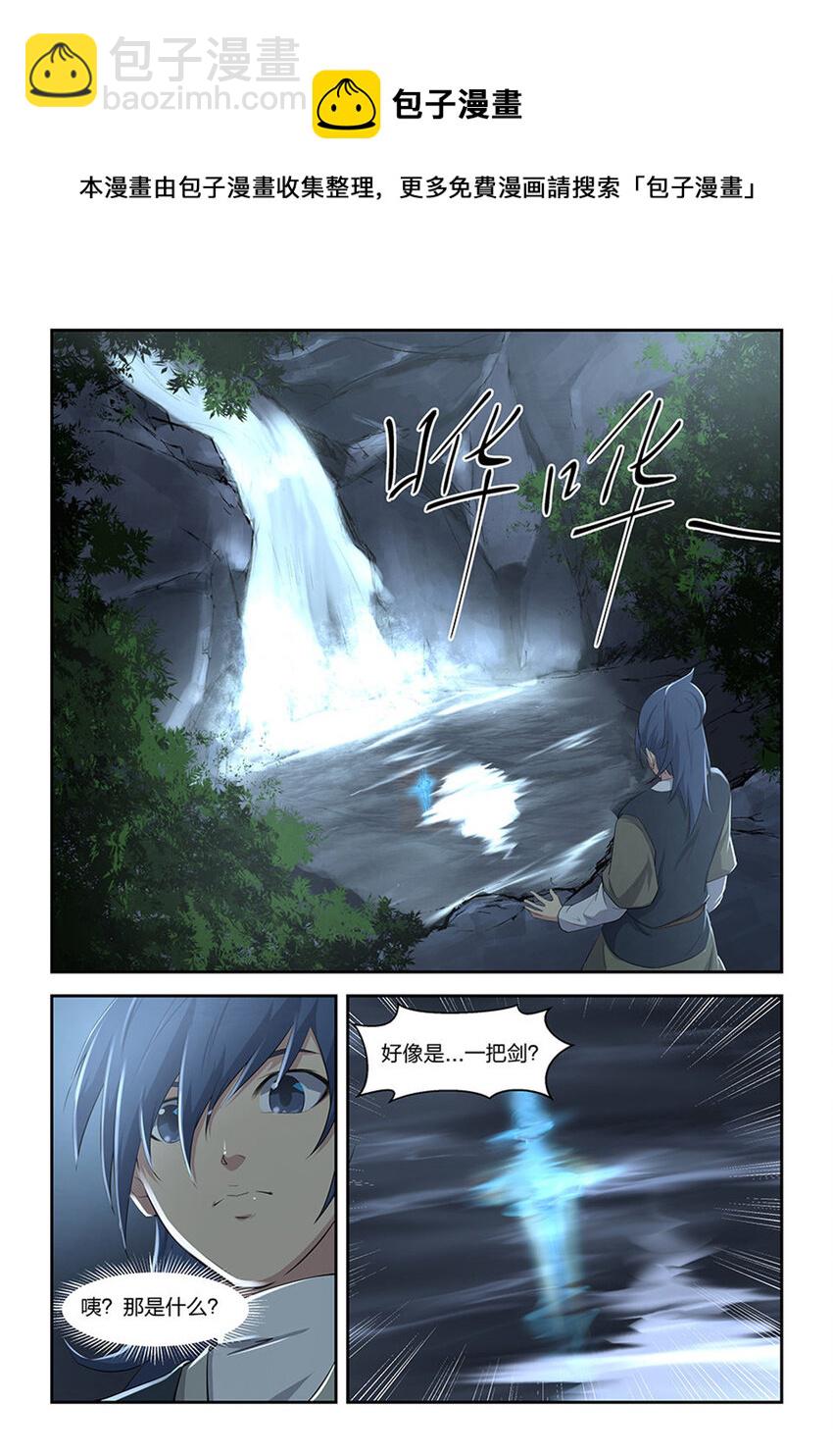 🍴剑逆苍穹 六 寒潭剑影 第8页