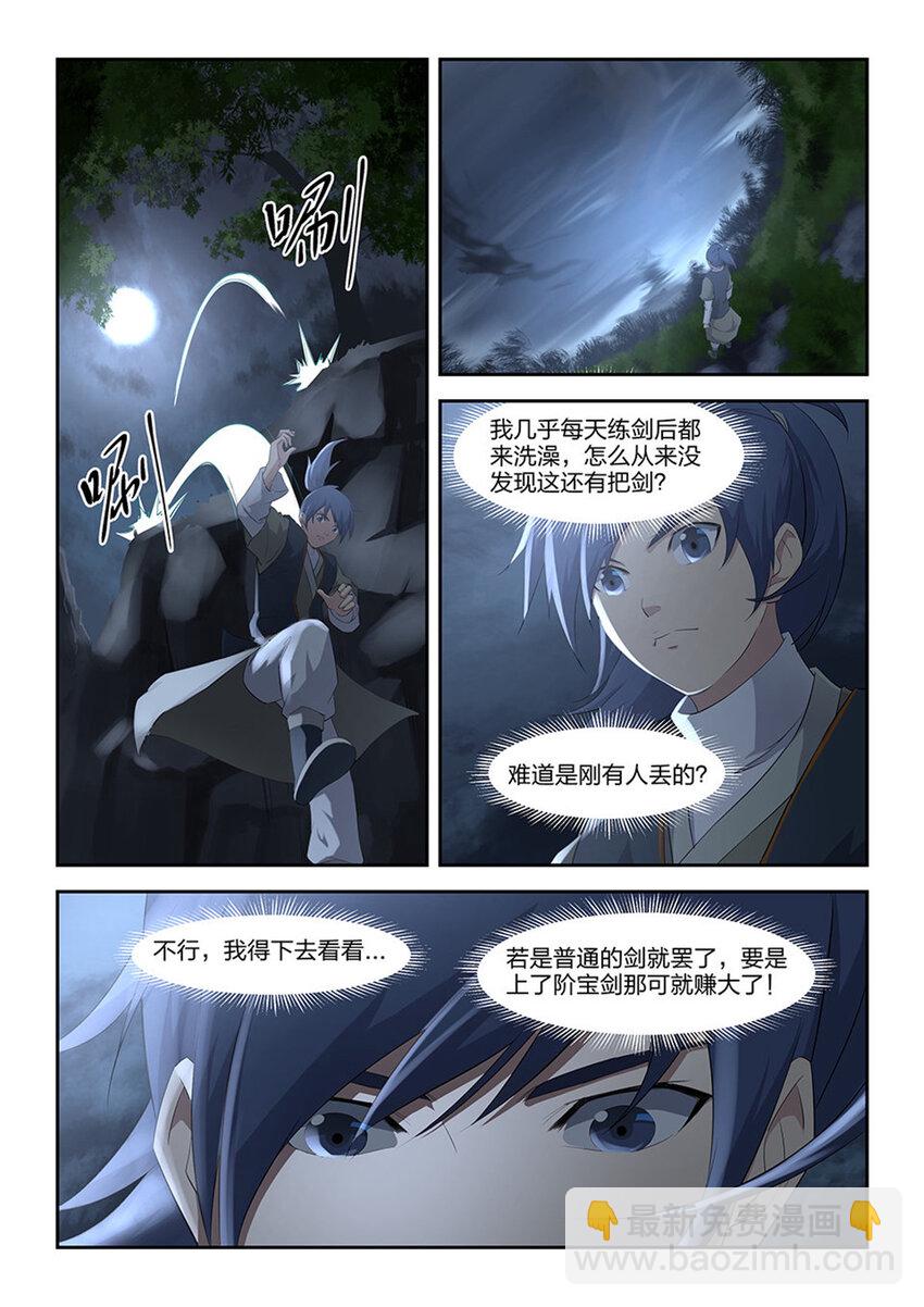 🍴剑逆苍穹 六 寒潭剑影 第9页