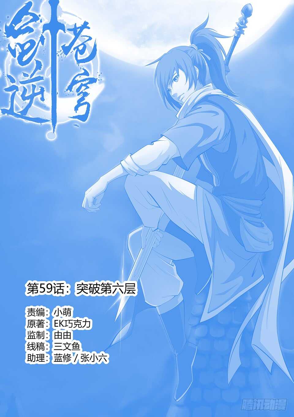 🍴剑逆苍穹 五十九 突破第六层 第1页