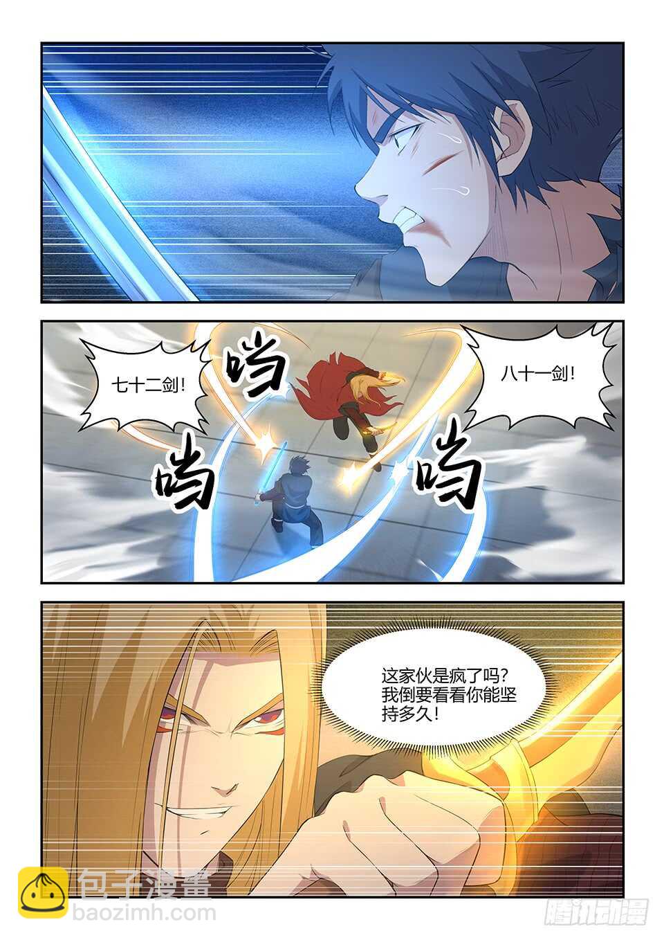 🍴剑逆苍穹 五十九 突破第六层 第10页