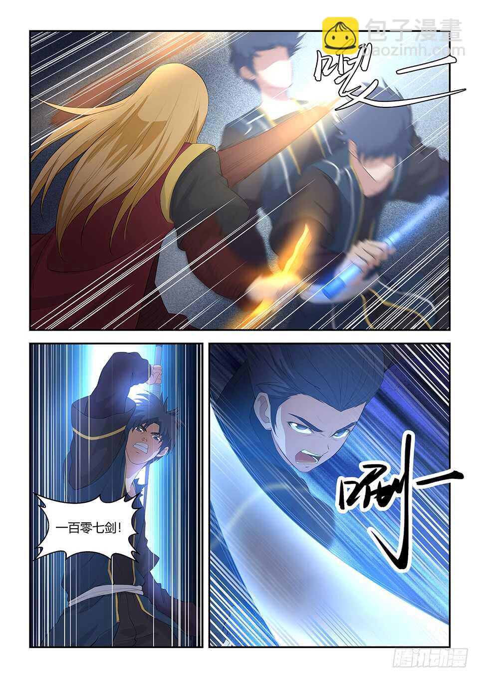 🍴剑逆苍穹 五十九 突破第六层 第13页