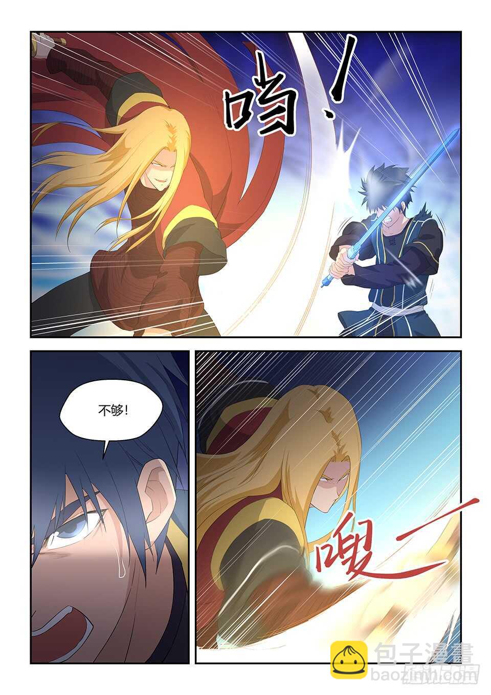 🍴剑逆苍穹 五十九 突破第六层 第3页