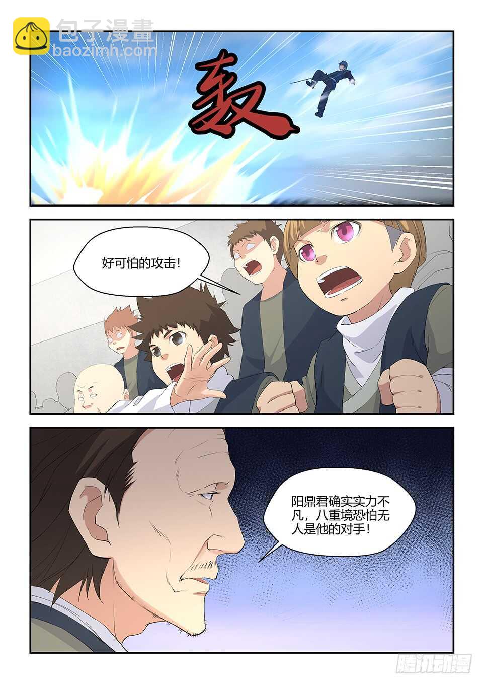 🍴剑逆苍穹 五十九 突破第六层 第4页